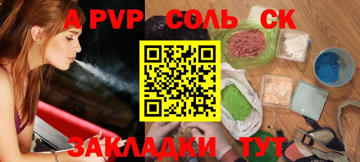 Пушкино  APVP мука  Alpha-PVP крисы CK  где купить наркотик  Alpha-PVP Crystall  Вход с VPN 