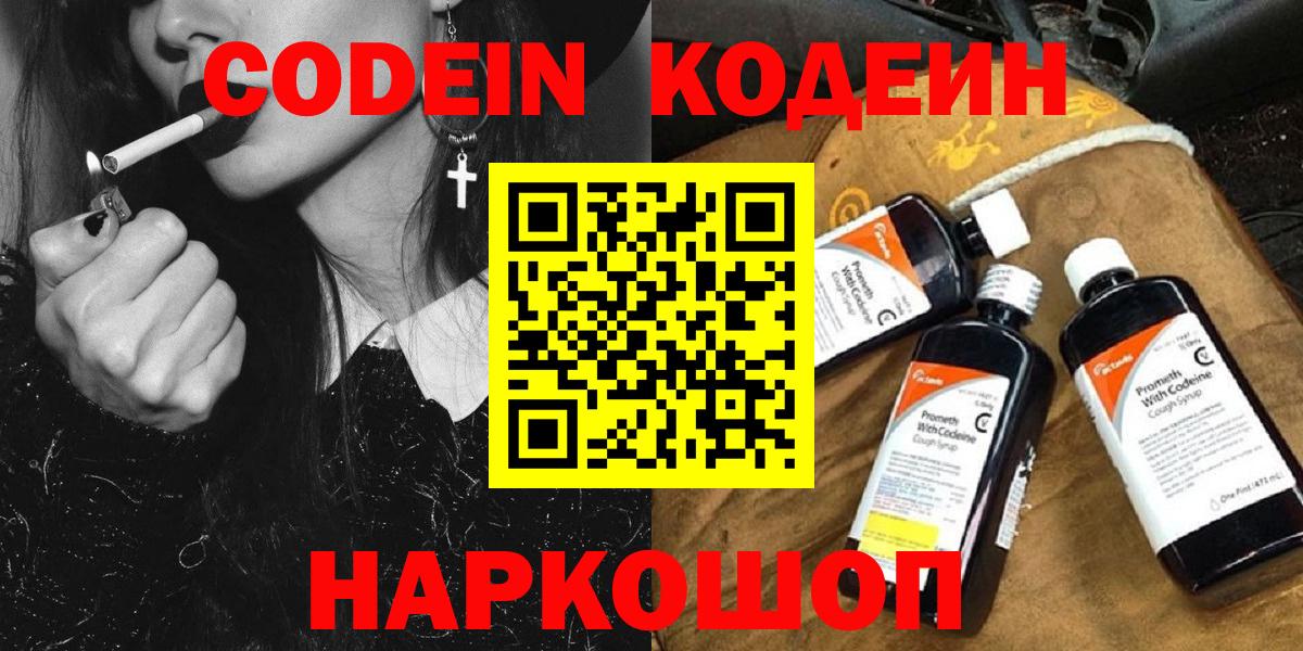Пушкино  Кодеиновый сироп Lean Purple Drank  Кодеин напиток Lean (лин)  Вход с VPN 