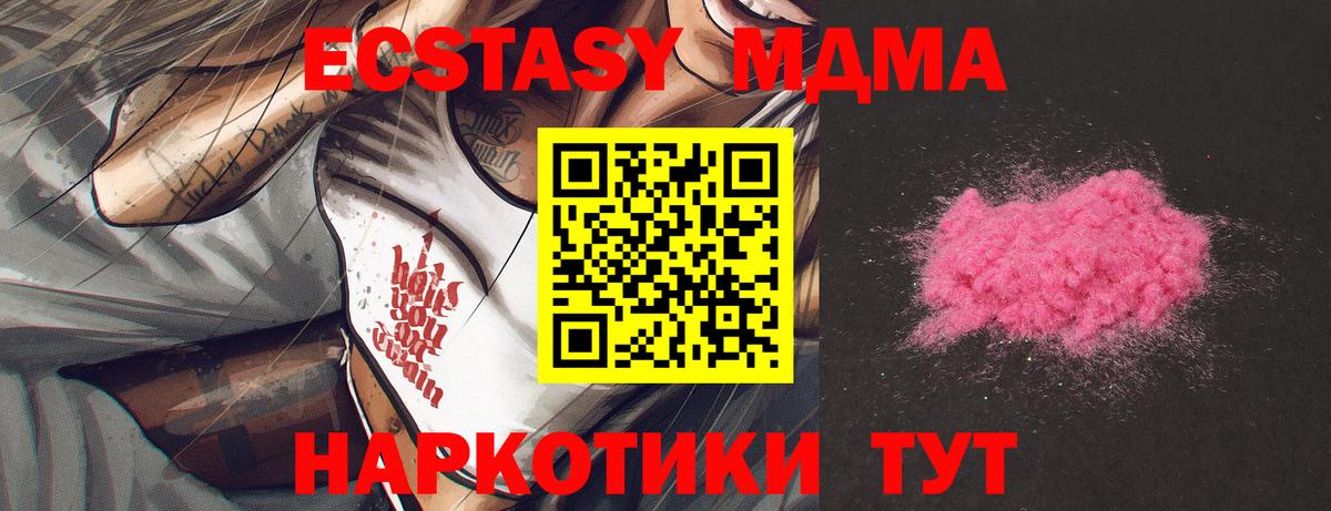 Пушкино  МДМА  Вход с VPN  МДМА Molly 